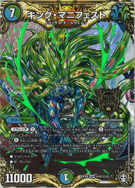 [DMEX-14]キング・マニフェスト【SE】4/12