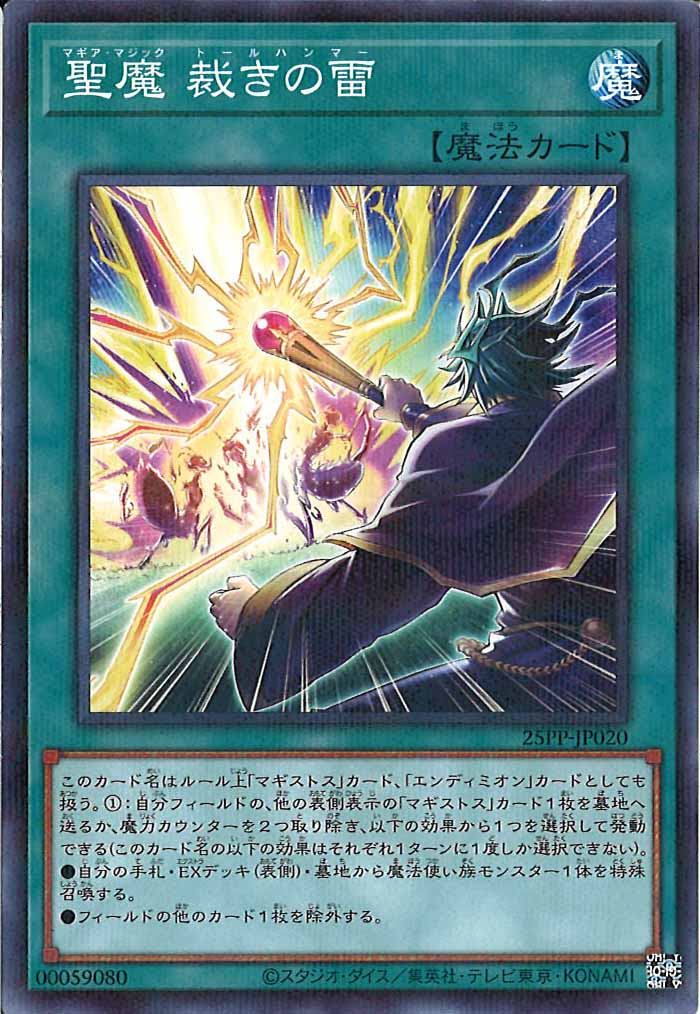 [25PP]聖魔 裁きの雷(ノーマルパラレル)25PP-JP020