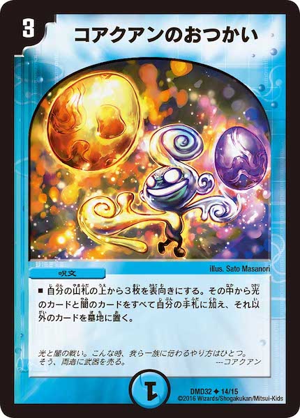DMD-32]マスターズ・クロニクル・デッキ 2016 聖霊王の創世 - デュエル