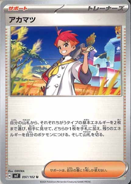 [SV7]アカマツ【U】097/102