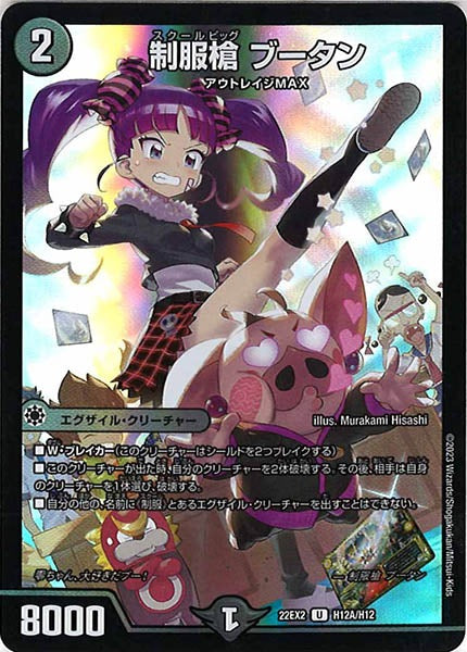 [DM22-EX2]制服槍 ブータン【HeroR】H12A/H12