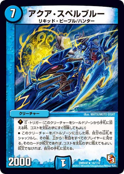 [DMR-09]アクア・スペルブルー【R】18/110