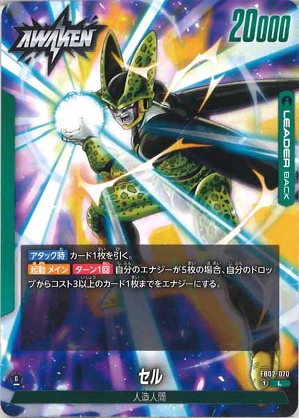 [FB02]セル【L】FB02-070