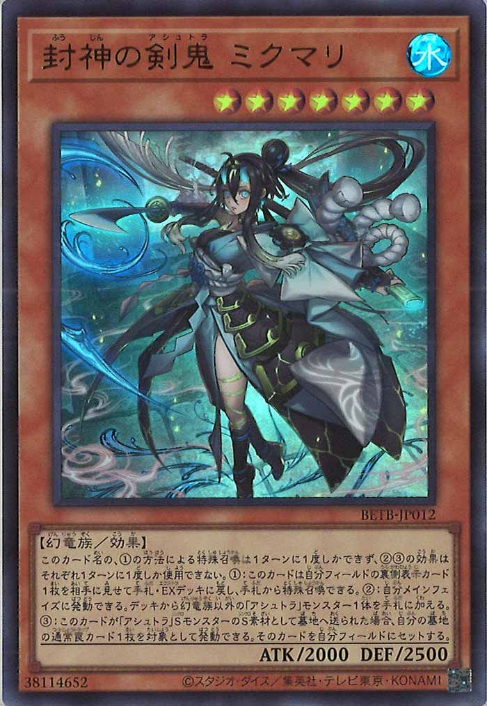 BETB]封神の剣鬼 ミクマリ【ウルトラレア】BETB-JP012 – フルコンプ