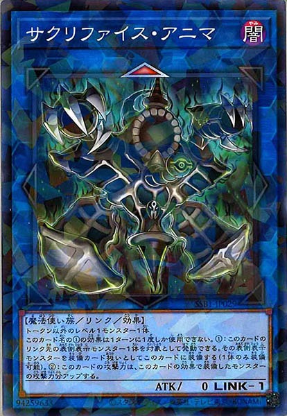 [SSB1]サクリファイス・アニマ(ノーマルパラレル)SSB1-JP029
