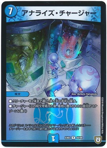 [DMEX-03]アナライズ・チャージャー【R】44/69