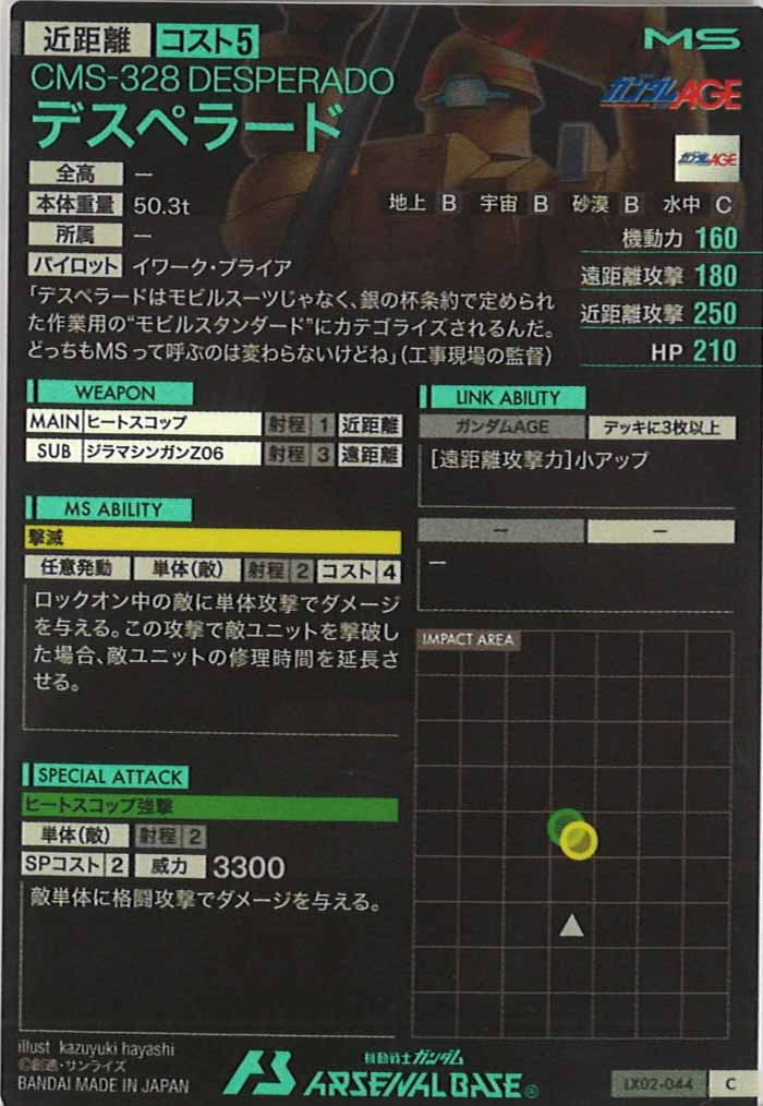 [LX02]デスペラード【C】LX02-044