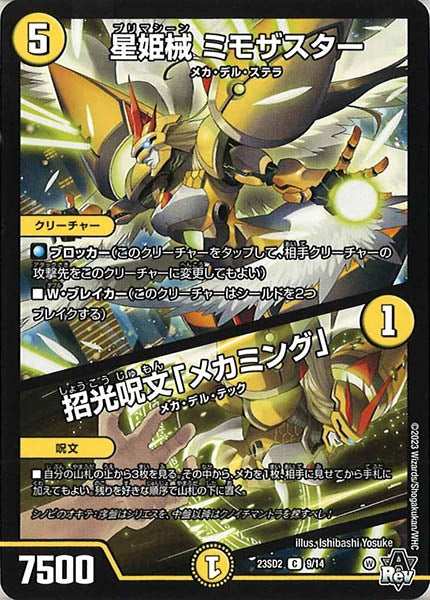 [DM23-SD2]星姫械 ミモザスター／招光呪文「メカミング」【C】9/14