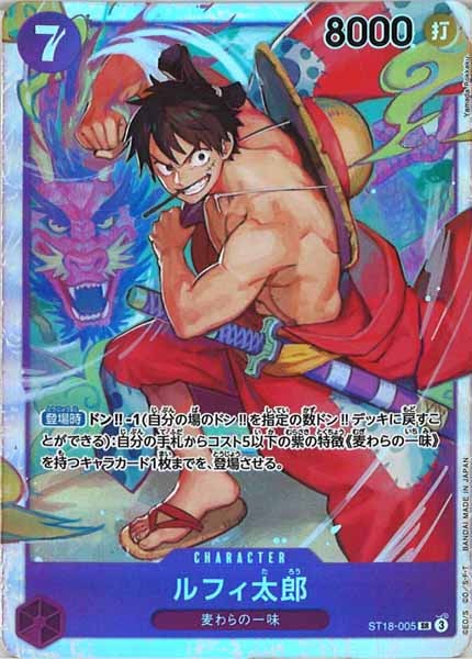 ST18]スタートデッキ 紫 モンキー・D・ルフィ - ワンピース
