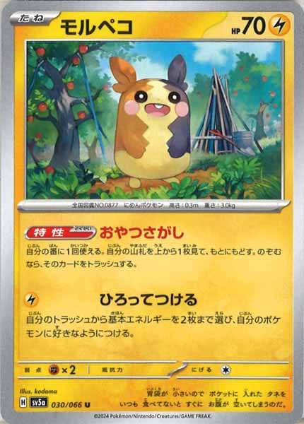 [SV5a]モルペコ【U】030/066