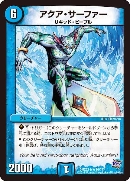 [DMX-22]アクア・サーファー【R】86/???