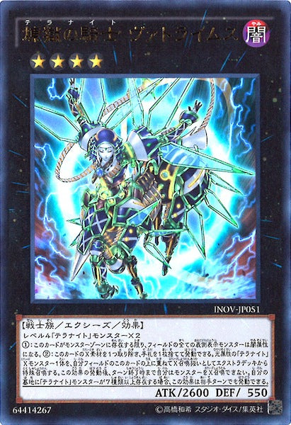 [INOV]煉獄の騎士 ヴァトライムス(ウルトラレア)INOV-JP051