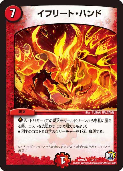 [DMD-29]イフリート・ハンド【P】5/13