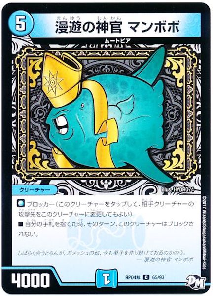 [DMRP-04S]漫遊の神官 マンボボ【C】65/93