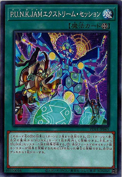 [POTE]Ｐ.Ｕ.Ｎ.Ｋ.ＪＡＭエクストリーム・セッション(ノーマル)POTE-JP065
