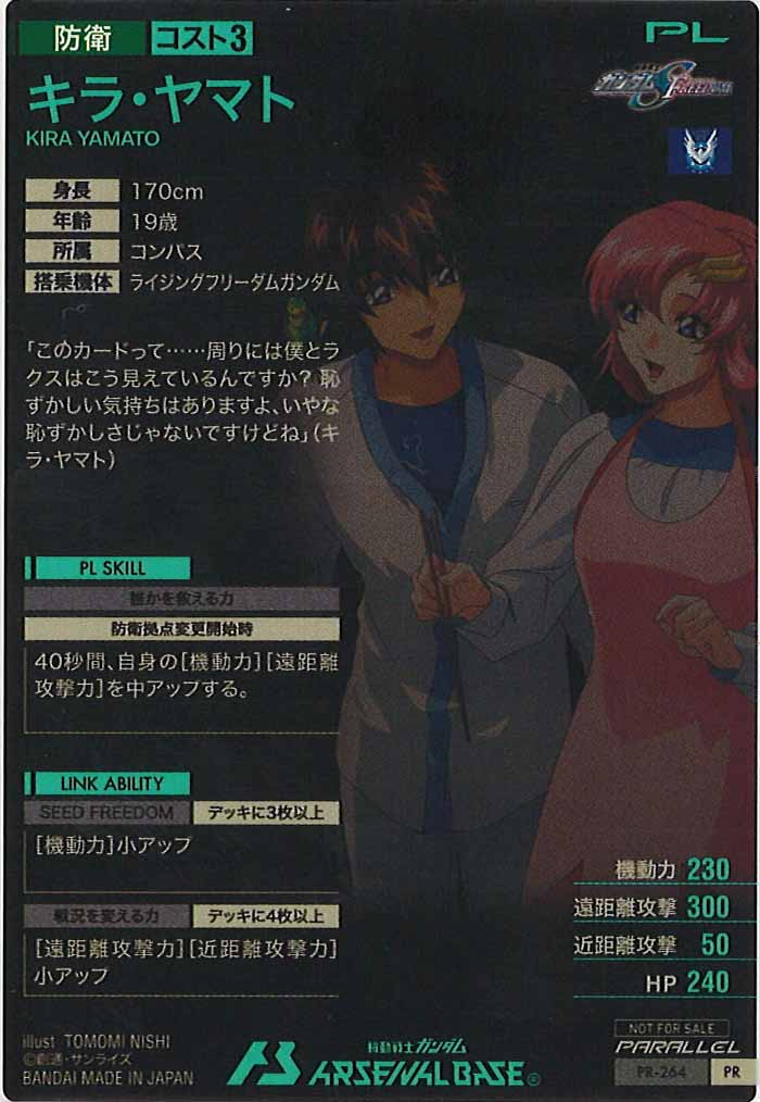 [PR]キラ・ヤマト(PARALLEL)【PR】PR-264