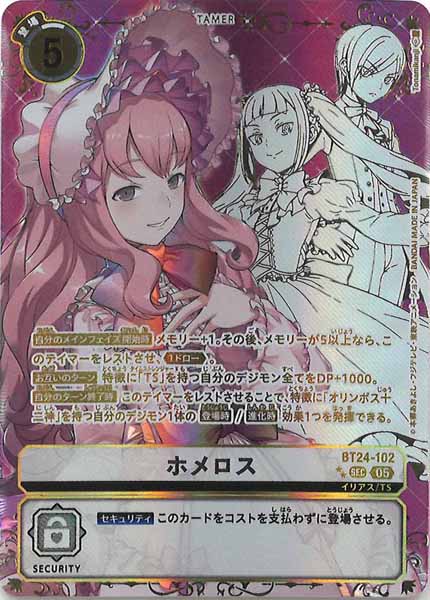 BT24-102 ホメロス　パラレル BT-24]ホメロス(パラレル)【SEC】BT24-102(illust:Tonamikanji
