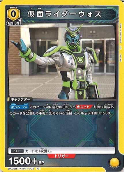 [UA29-BT]仮面ライダーウォズ【C】UA29BT/KMR-1-002