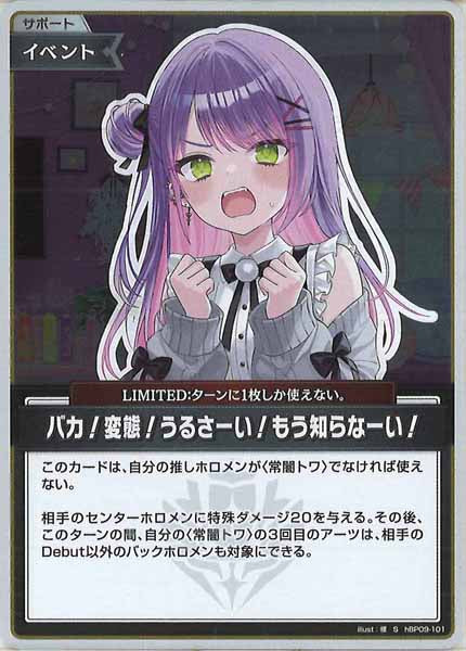 [hBP09]バカ！変態！うるさーい！もう知らなーい！【S】hBP09-101(illust:楪)