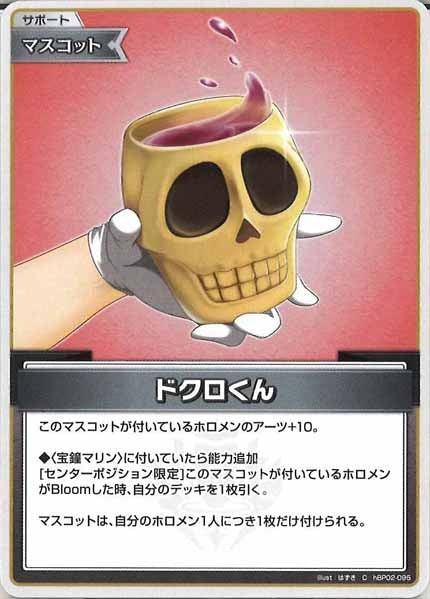 [hBP02]ドクロくん【C】hBP02-095