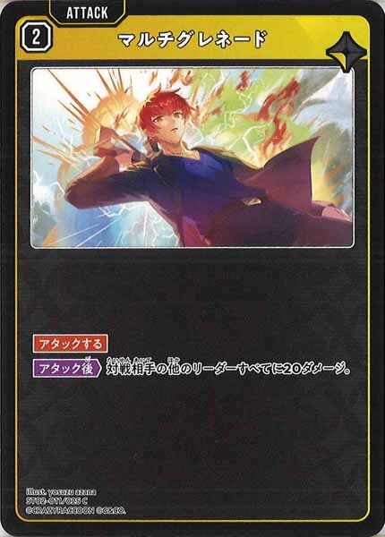 [ST02]マルチグレネード【C】ST02-011/025