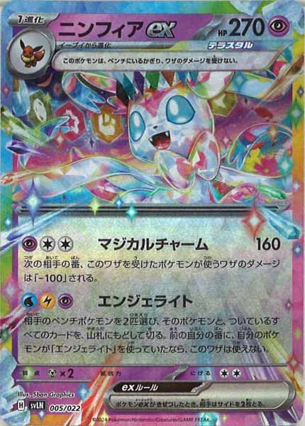 SVLN]スターターセット テラスタイプ：ステラ ニンフィアex - ポケモン