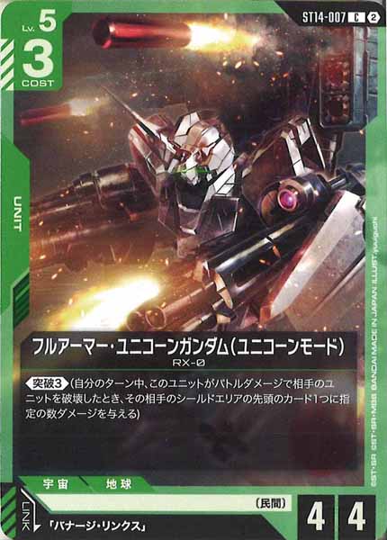 [ST14]フルアーマー・ユニコーンガンダム（ユニコーンモード）【C】ST14-007