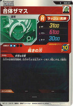 [DB_SDV8]合体ザマス【N】SDV8-027