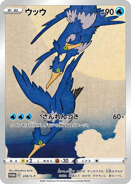 [S-P]ウッウ【No mark】226/S-P