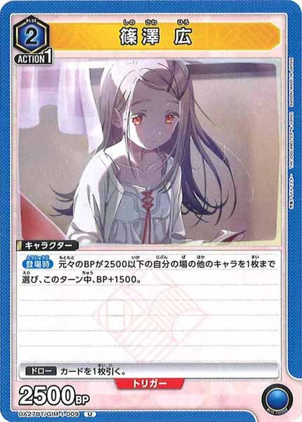 [UA27-BT]篠澤 広【U】UA27BT/GIM-1-009