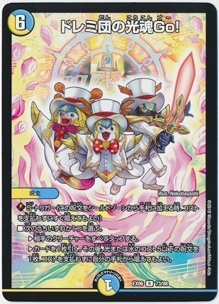 [DMEX-06]ドレミ団の光魂Go!【R】73/98