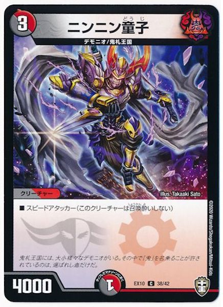 [DMEX-10]ニンニン童子【C】38/42