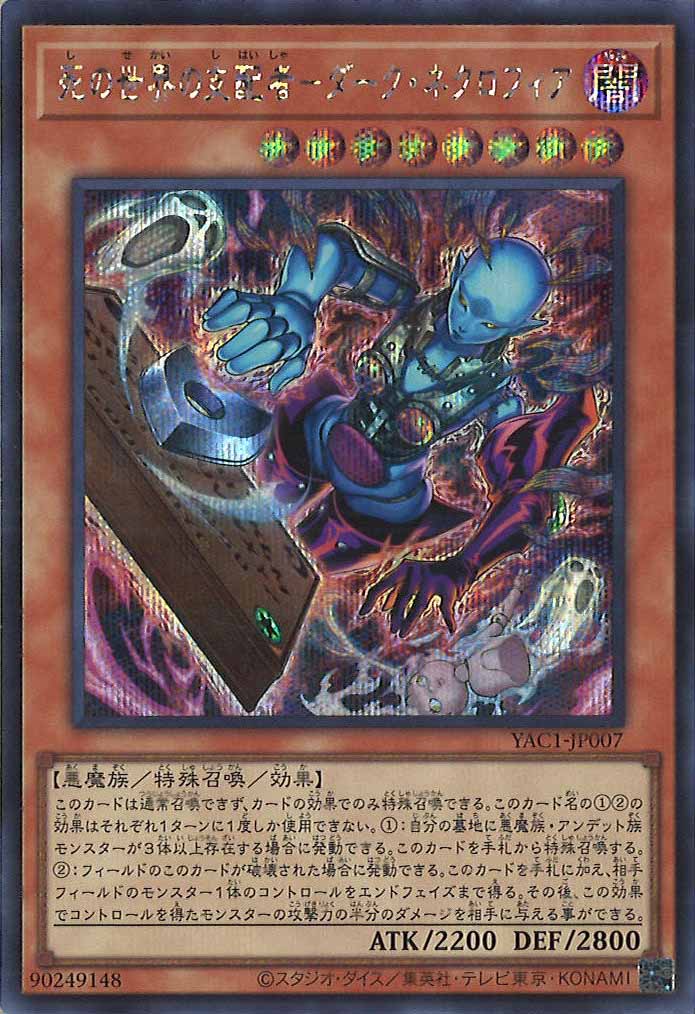 [YAC1]死の世界の支配者－ダーク・ネクロフィア【シークレットレア】YAC1-JP007
