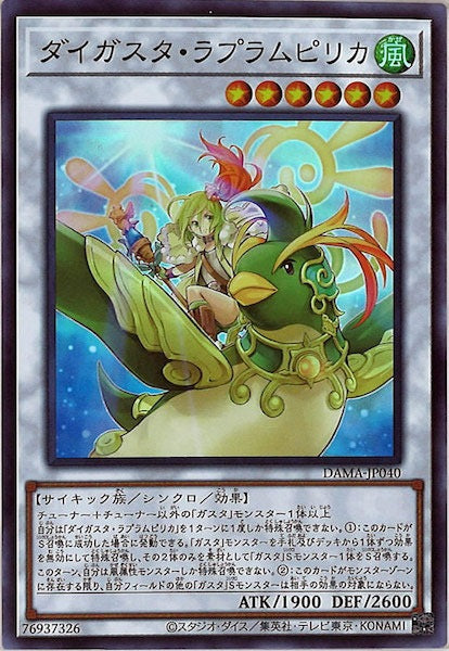[DAMA]ダイガスタ・ラプラムピリカ(スーパーレア)DAMA-JP040