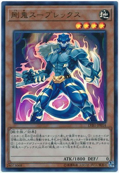 [LVB1]剛鬼スープレックス(ウルトラレア)LVB1-JP014