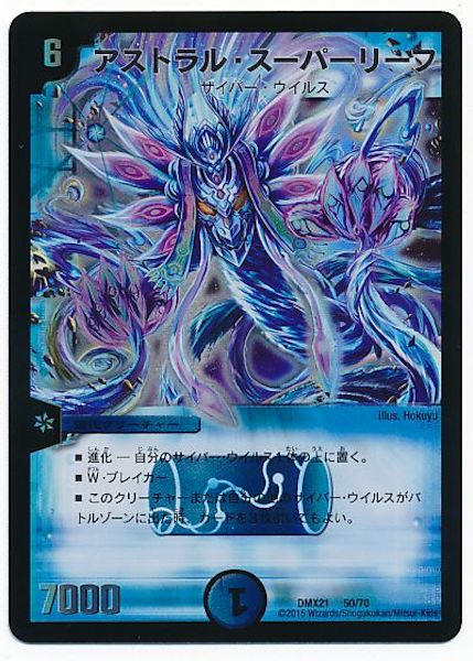 [DMX-21]アストラル・スーパーリーフ【P】50/70