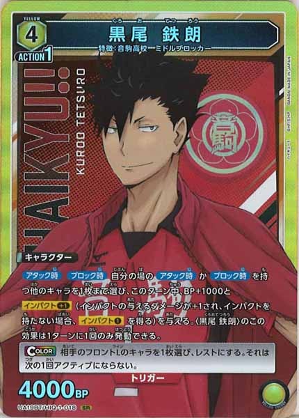 [UA19-BT]黒尾 鉄朗【SR】UA19BT/HIQ-1-018