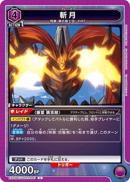 [EX02-BT]斬月【U】EX02BT/CGH-2-047