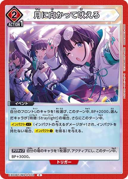 [EX03-BT]月に向かって吠えろ【C】EX03BT/IMS-2-072