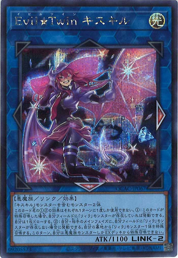 [QCAC]Evil★Twin キスキル(シークレットレア)QCAC-JP067