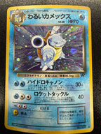 わるいカメックス【★】(009)