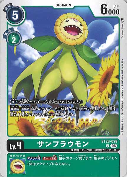 [BT-26]サンフラウモン【C】BT26-039