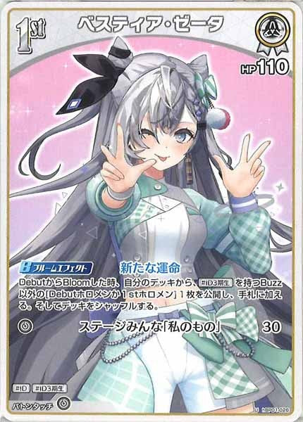 [hBP01]ベスティア・ゼータ【U】hBP01-026