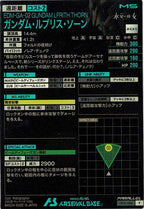 [LX02]ガンダム・ルブリス・ソーン(PARALLEL)【P】LX02-066