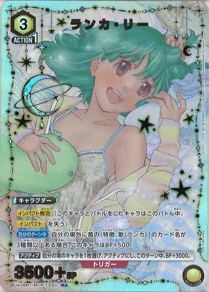 [UA36-BT]ランカ・リー(パラレル★)【R】UA36BT/MCR-1-020