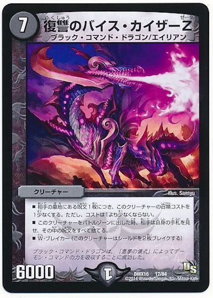[DMX-16]復讐のバイス・カイザーZ【P】17/84