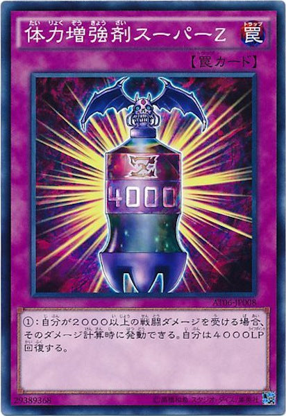 [AT06]体力増強剤スーパーZ(ノーマル)AT06-JP008