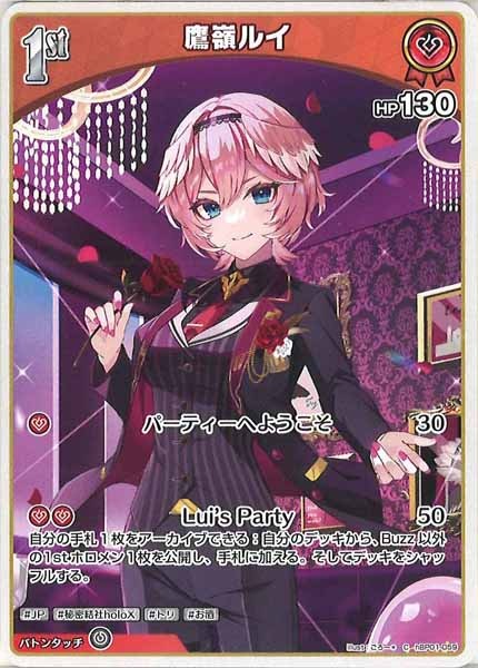 [hBP01]鷹嶺ルイ【C】hBP01-059