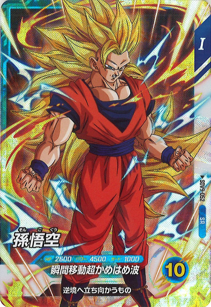 [DB_SDV9]孫悟空【SR】SDV9-052