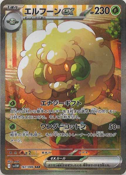 [SV11W]エルフーンex【SAR】167/086